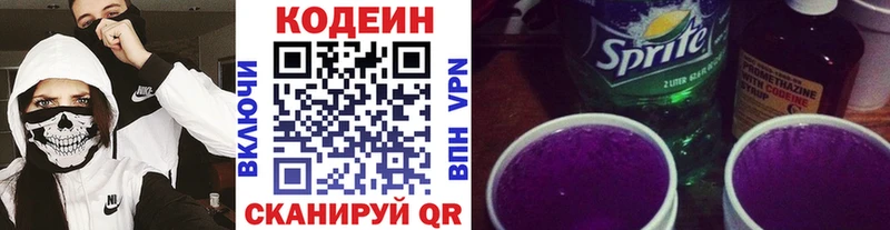 купить наркотик Николаевск-на-Амуре Codein Purple Drank